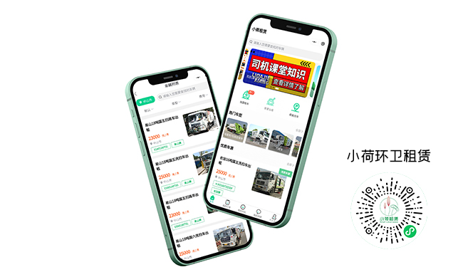 小荷科技赋能环卫事业附近的洗路车出租,共建绿色宜居生活